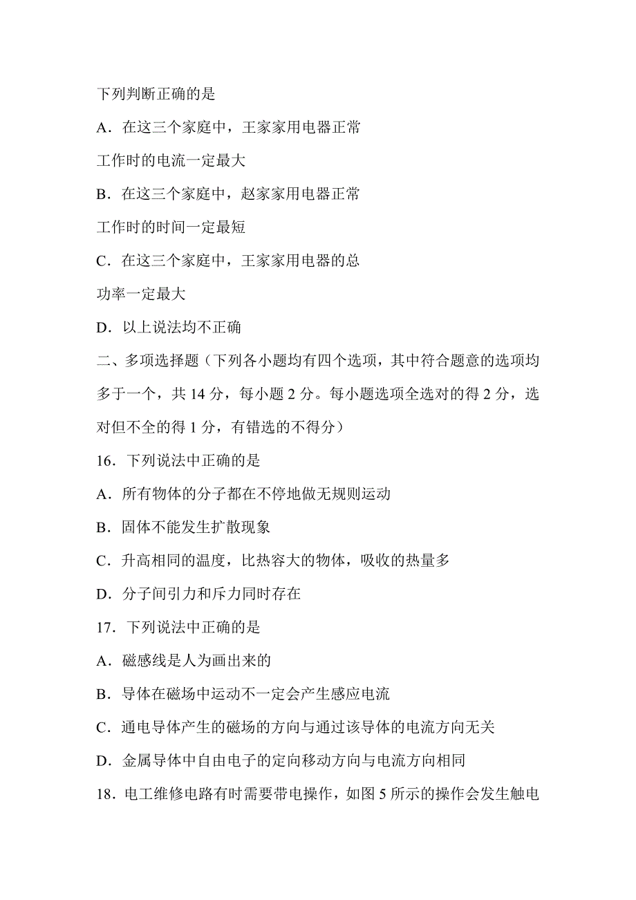 2018年九年级物理上学期期末试卷与答案_第4页