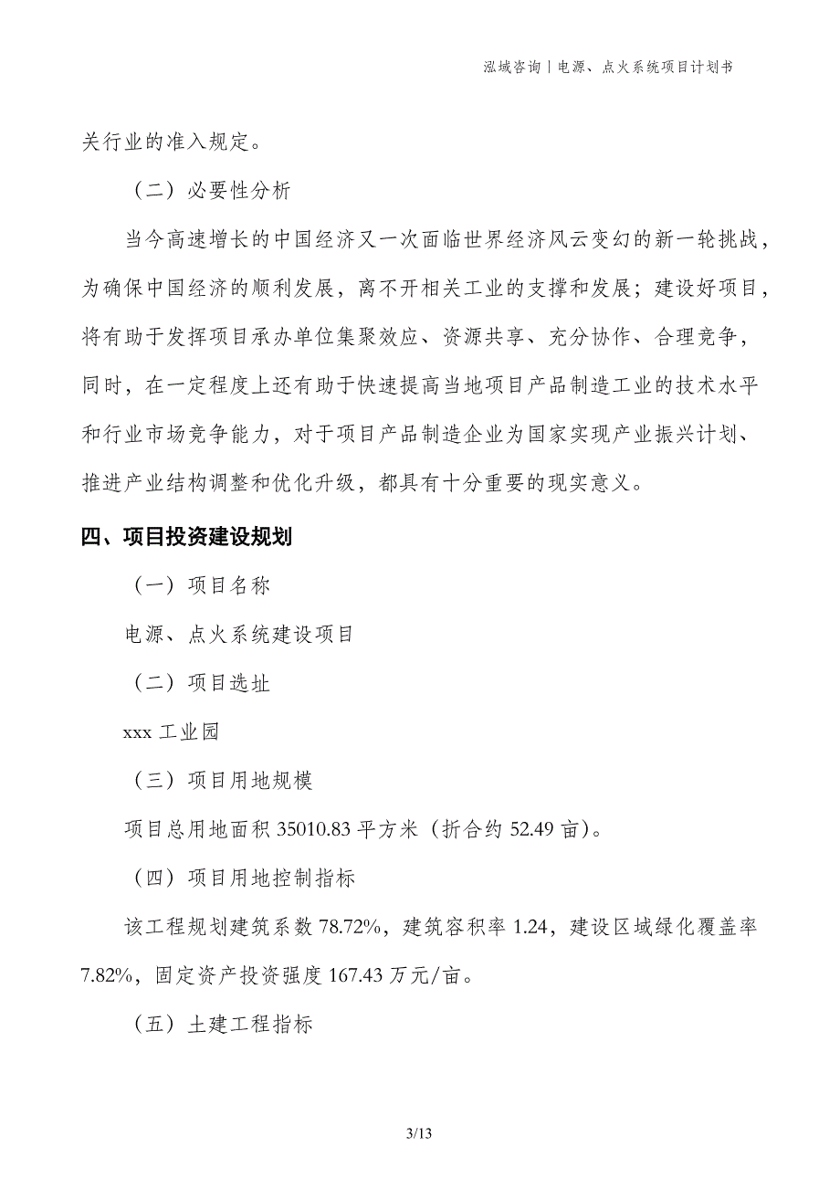 电源、点火系统项目计划书_第3页