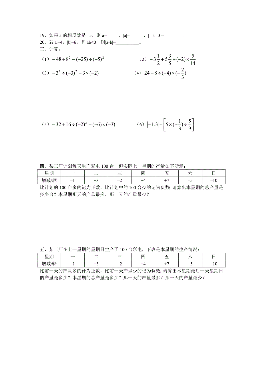 湘教版初一上期数学复习资料_第4页