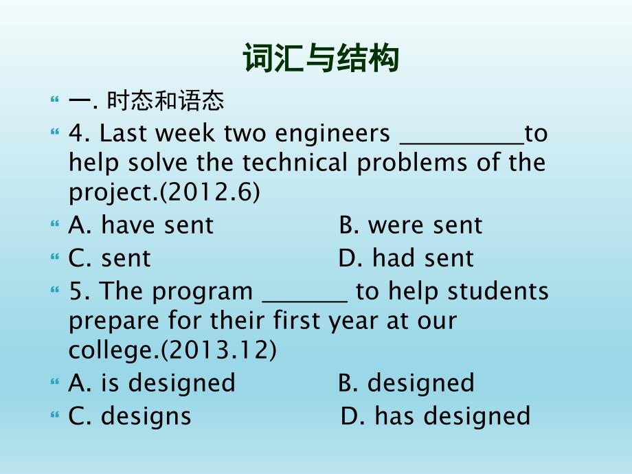 高等学校英语应用能力考试（A级）词汇与结构_第4页