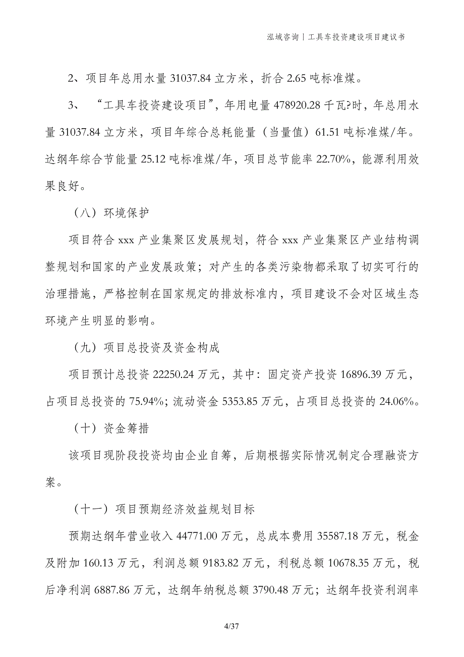 工具车投资建设项目建议书_第4页