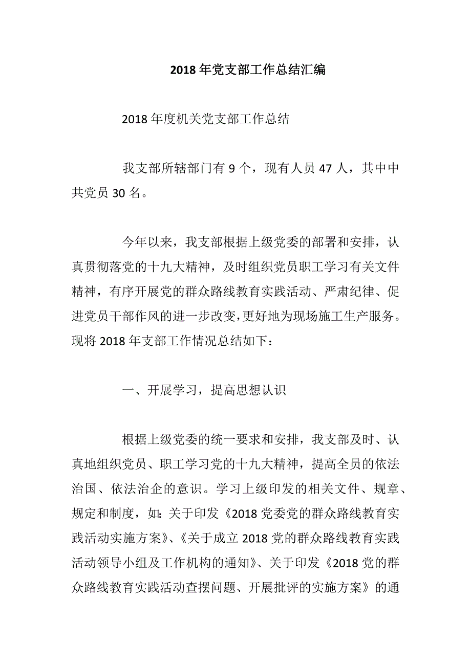 2018年党支部工作总结汇编_第1页