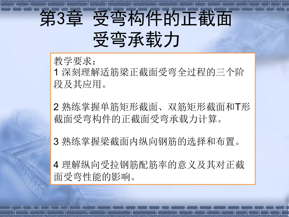 钢筋混凝土结构复习资料3_第1页