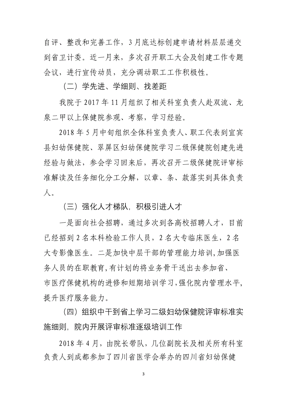 《二级妇幼保健院等级达标工作情况汇报》2018最新版_第3页