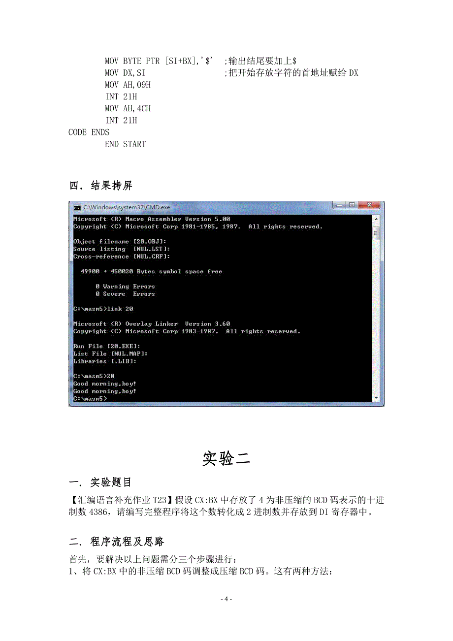 语言编程实验报告_第4页