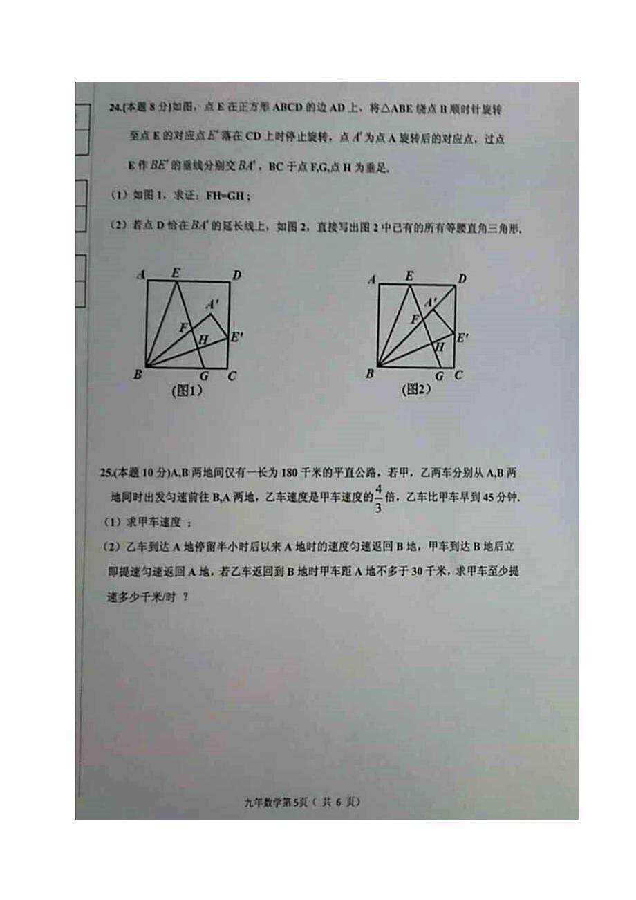 黑龙江哈尔滨道里区2018届九年级上学期期末考试数学试题（图片版）_第5页