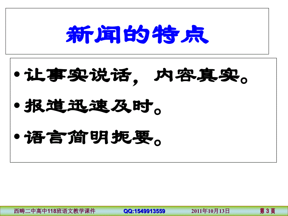 短新闻两篇课件分解_第3页