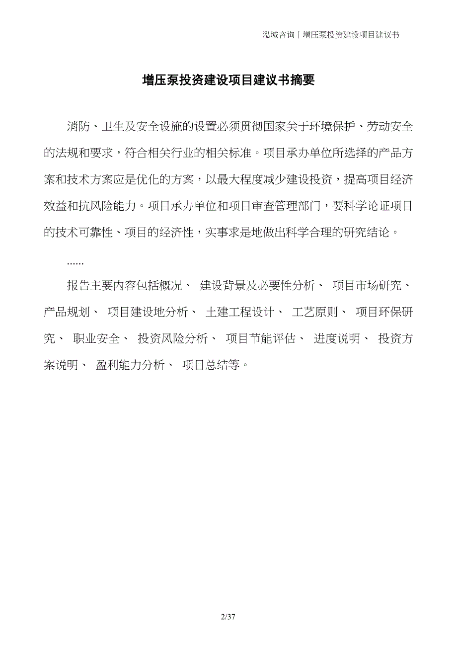 增压泵投资建设项目建议书_第2页