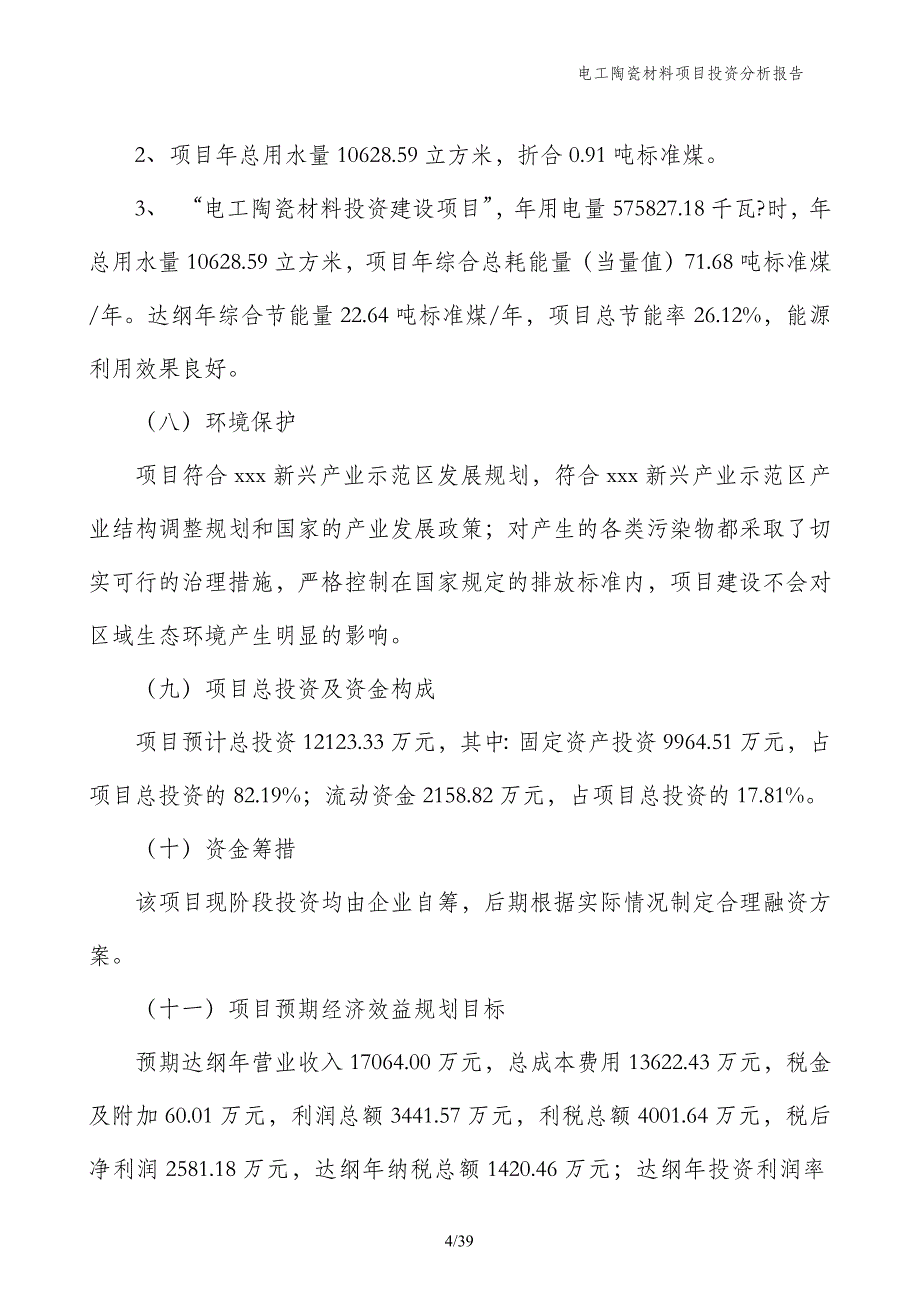 电工陶瓷材料项目投资分析报告_第4页