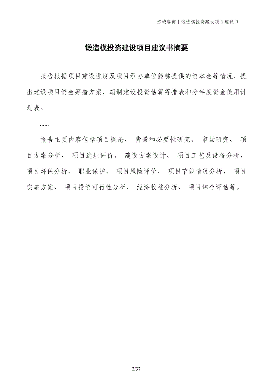 锻造模投资建设项目建议书_第2页