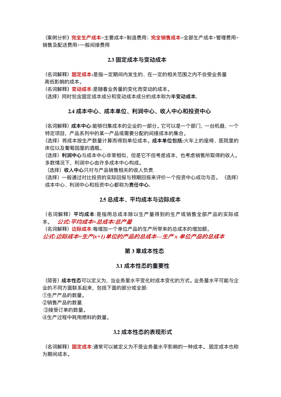 自考企业成本管理会计串讲讲解_第4页