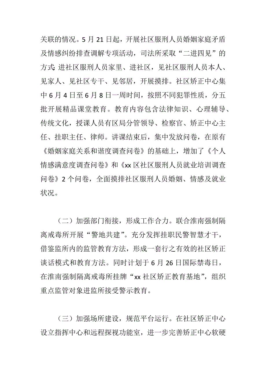 xx司法局2018年第二次双月推进会汇报材料_第2页