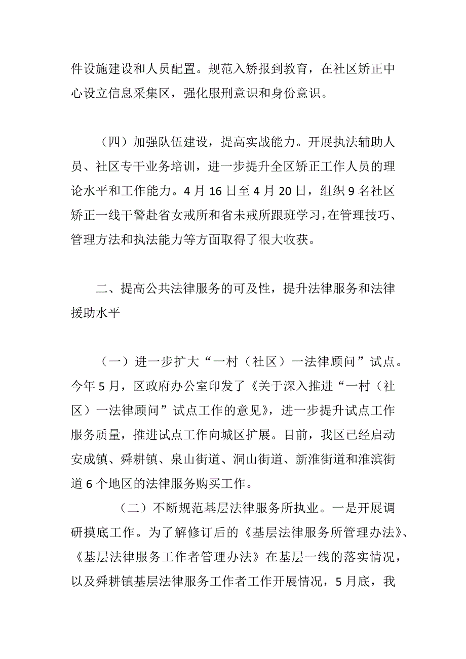 xx司法局2018年第二次双月推进会汇报材料_第3页