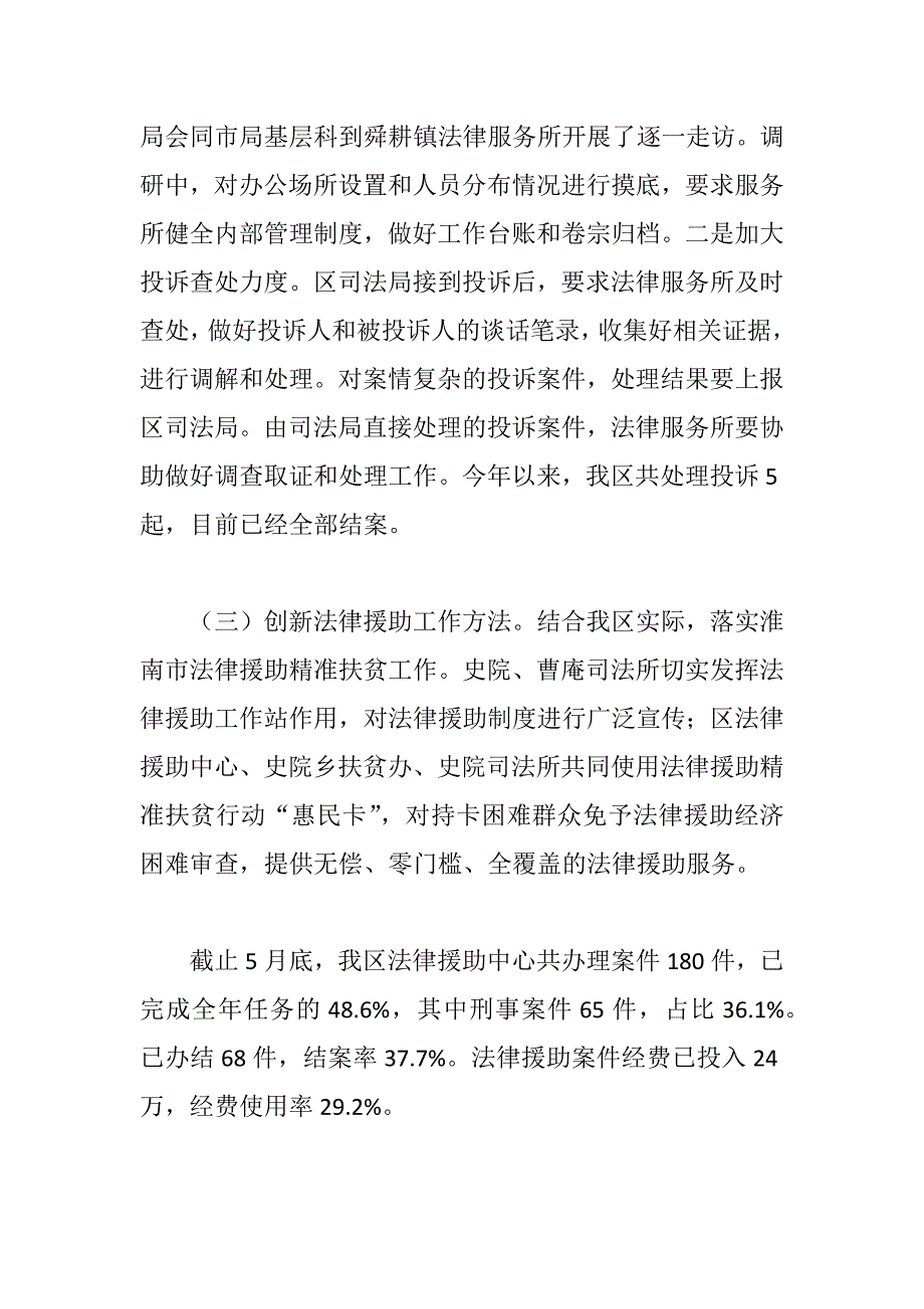 xx司法局2018年第二次双月推进会汇报材料_第4页