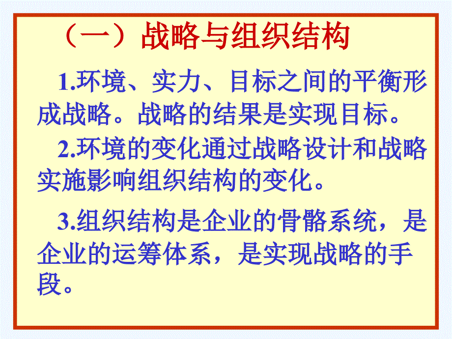 战略实施与评价-组织结构的战略性调整_第2页