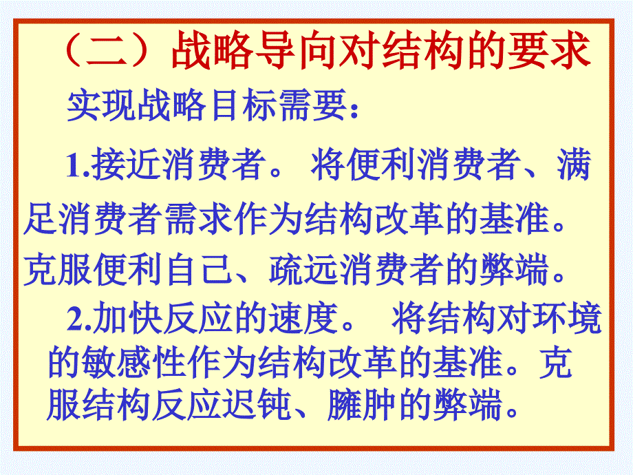 战略实施与评价-组织结构的战略性调整_第4页