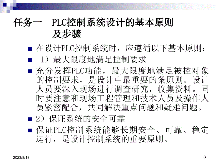 项目八plc控制系统设计_第3页