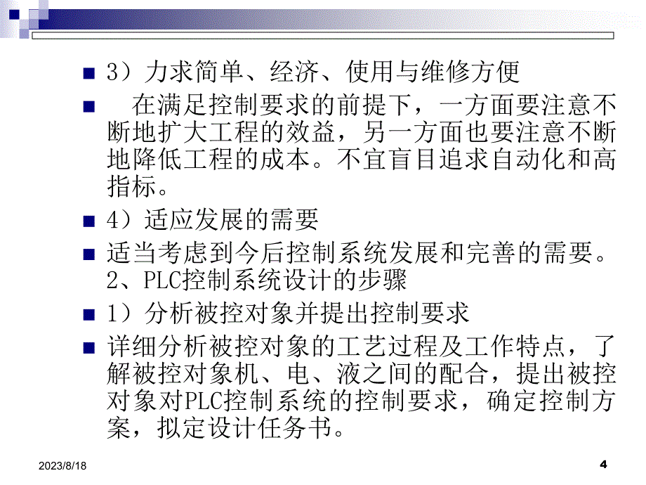 项目八plc控制系统设计_第4页