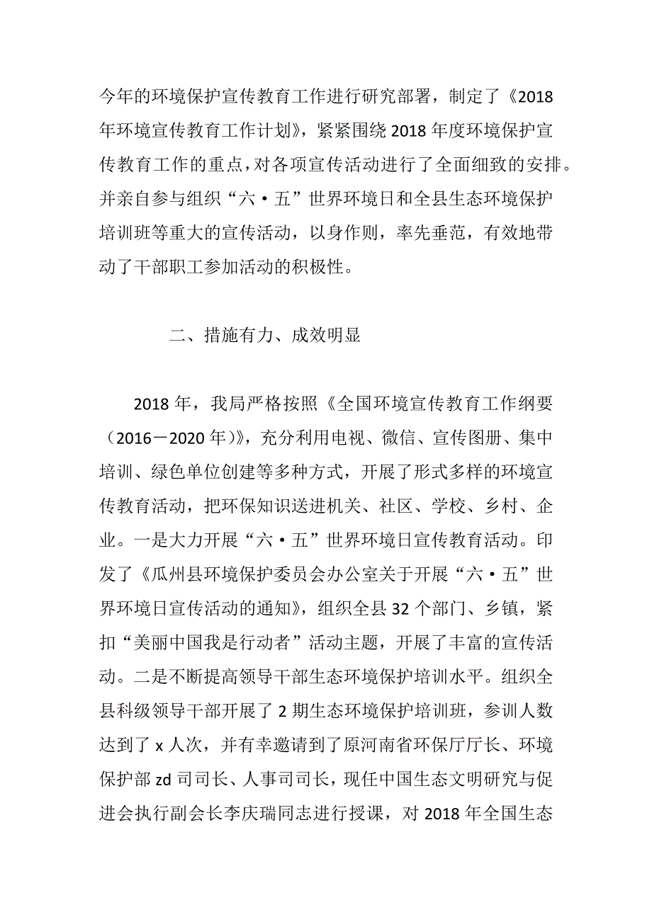 xx环境保护局2018年度环境宣传教育工作总结_第2页