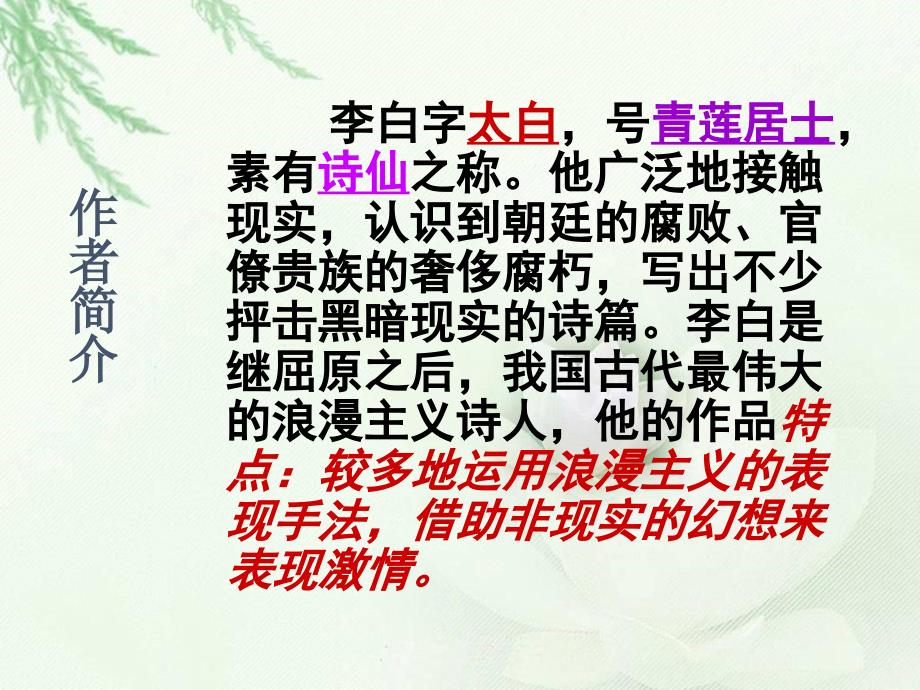 梦游天姥吟留别公开课ppt_第4页