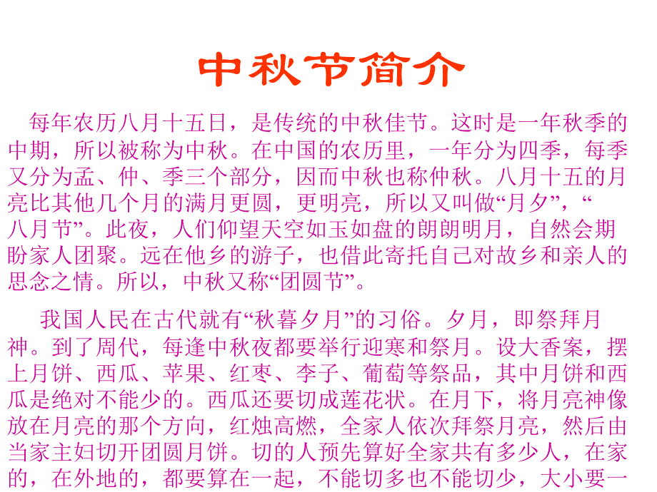 11-中秋节模板_第2页
