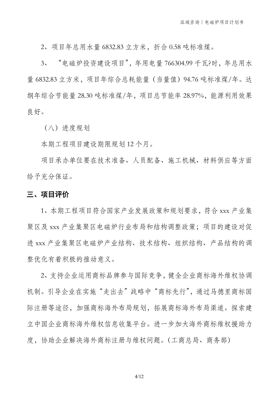 电磁炉项目计划书_第4页