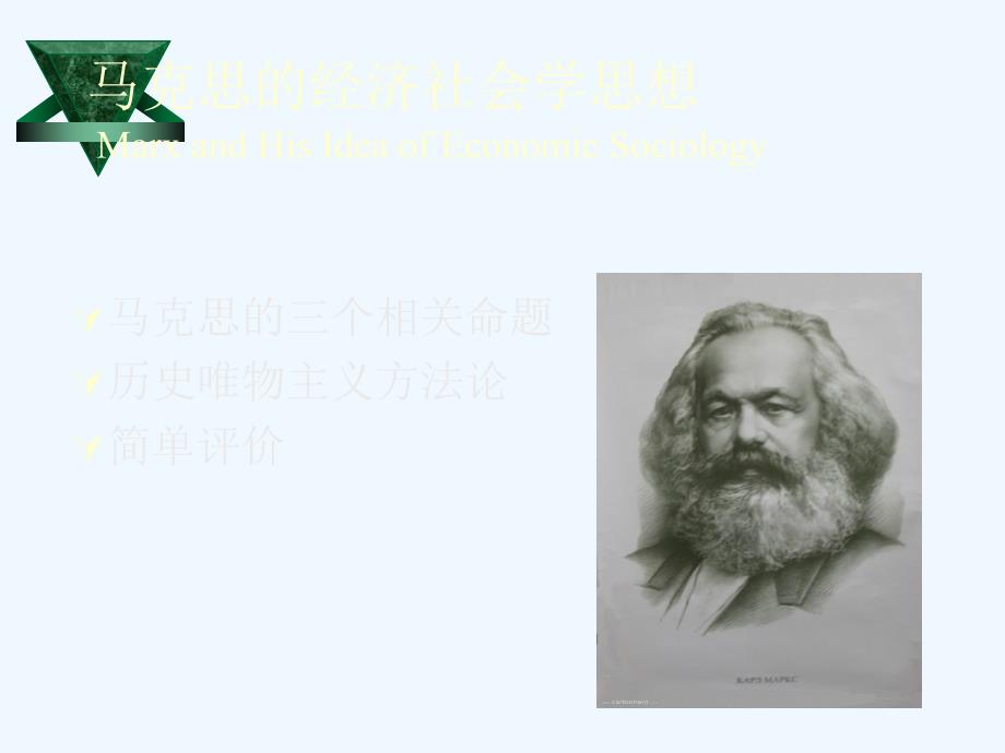 经济社会学-02传统：古典主义和后古典主义_第2页