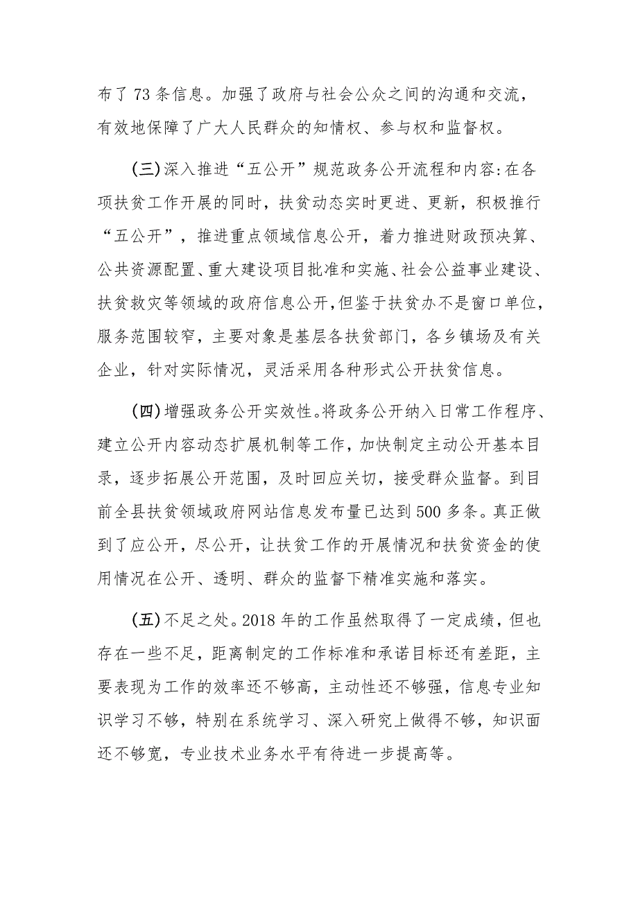 2018年政务公开工作总结暨2019年工作思路范文稿_第2页