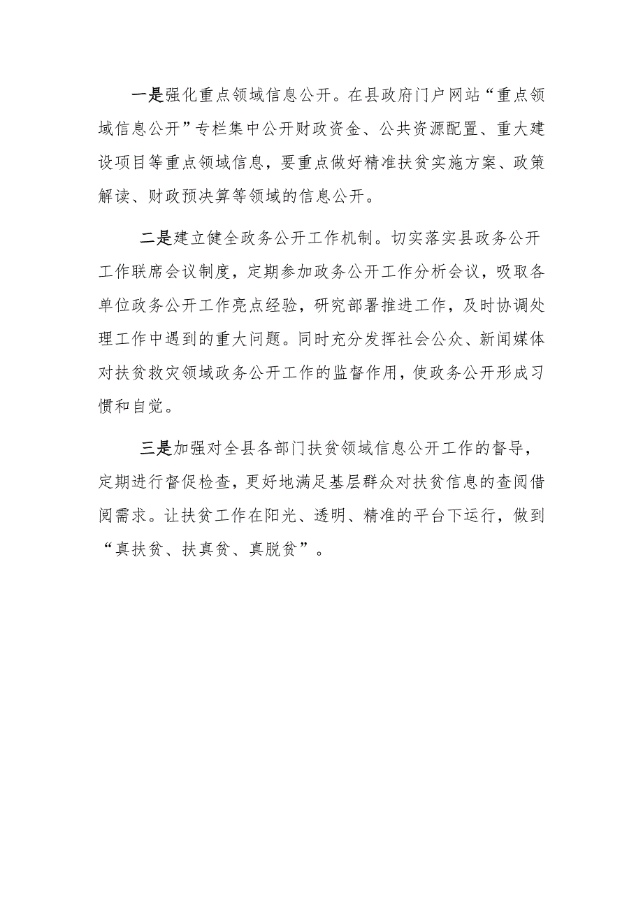 2018年政务公开工作总结暨2019年工作思路范文稿_第4页