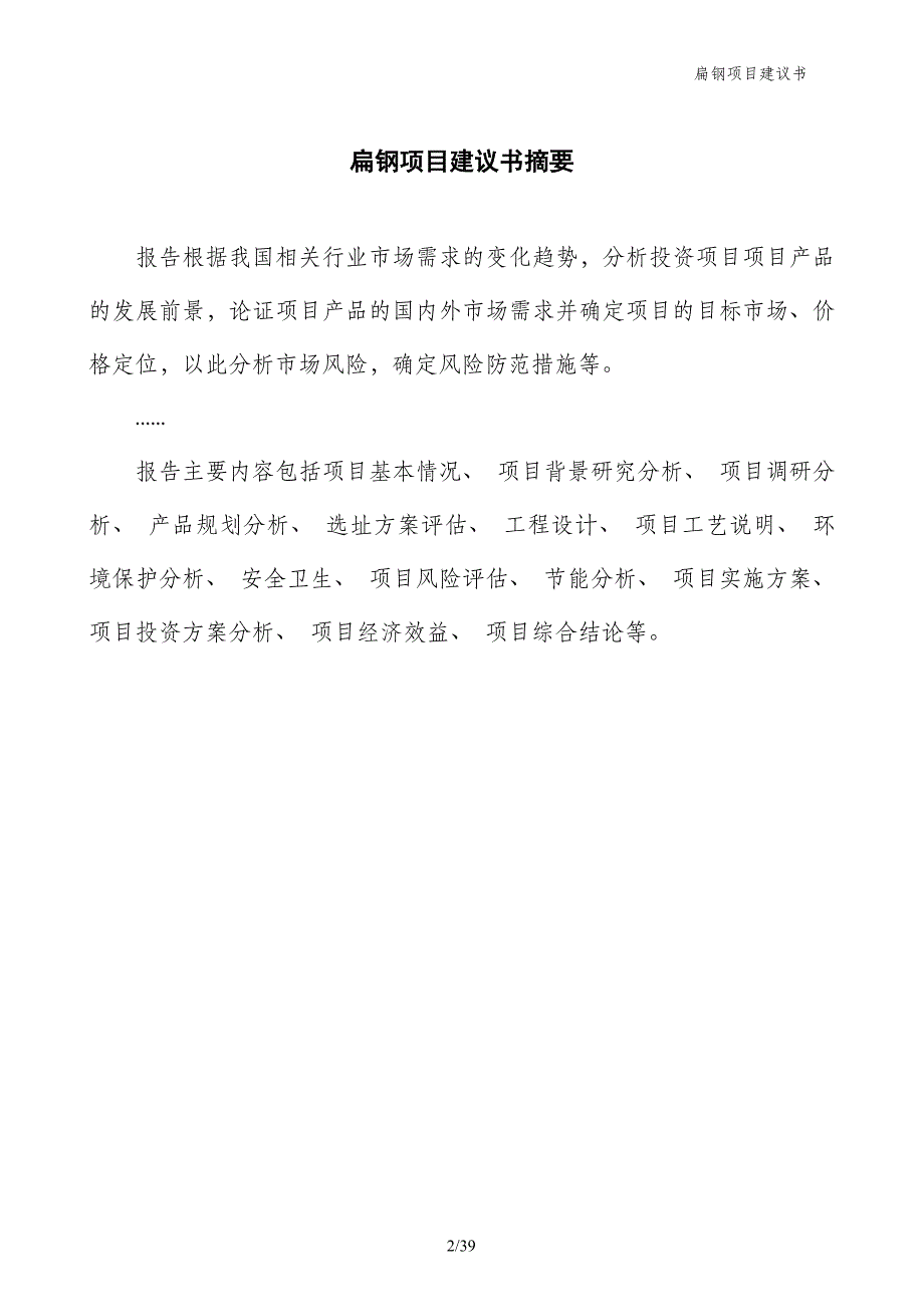 扁钢项目建议书_第2页