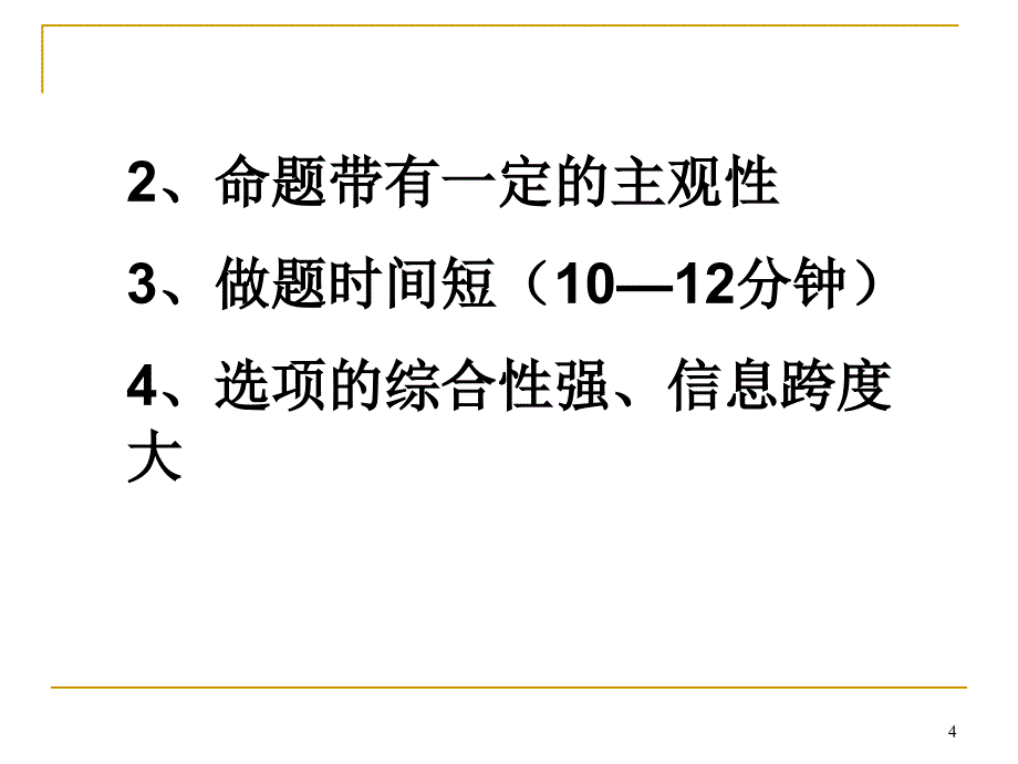 论述类阅读等值转化及逻辑关系辨析_第4页