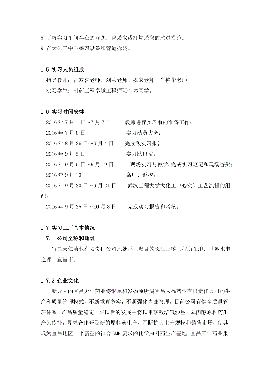 甲磺酸培氟沙星及实习报告_第2页