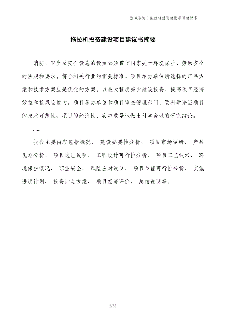 拖拉机投资建设项目建议书_第2页