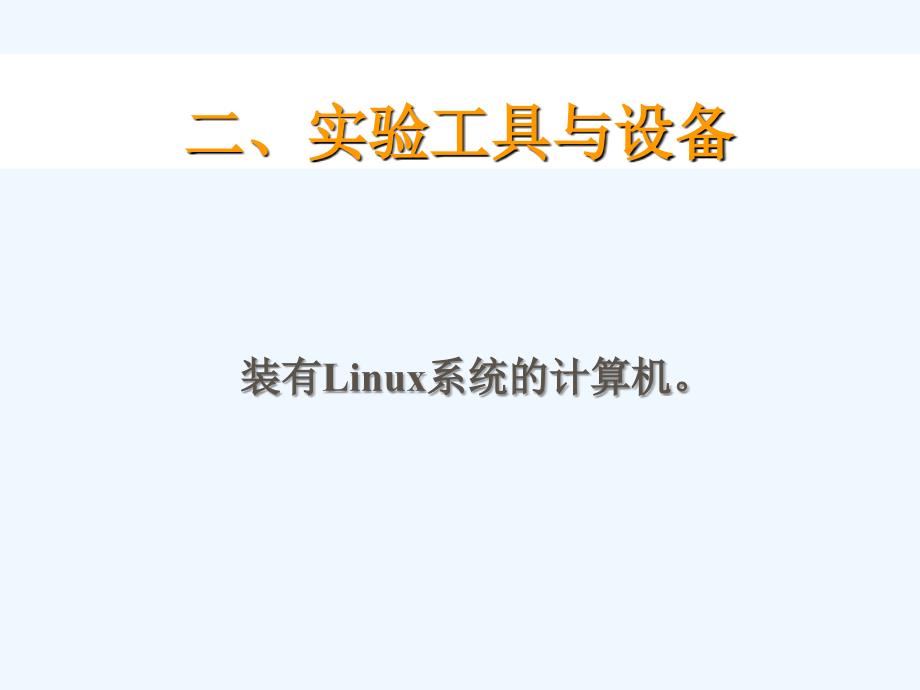 实验8+linux的内存管理_第3页