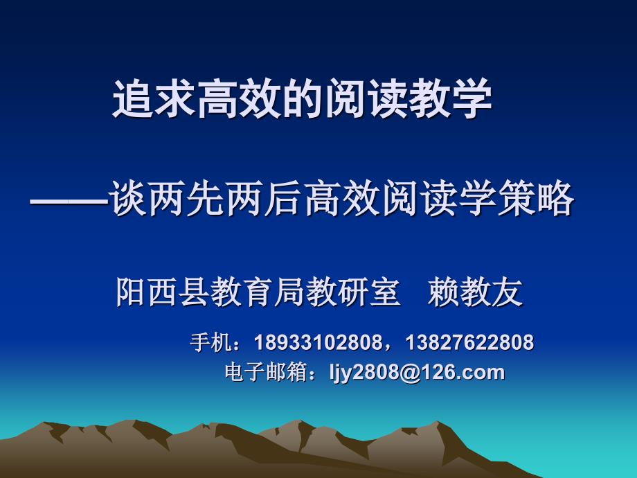 追求高效的阅读教学——谈两先两后高效阅读学策略_第1页