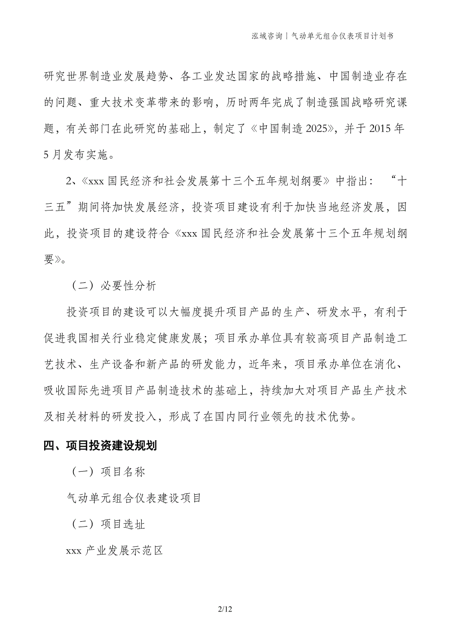 气动单元组合仪表项目计划书_第2页