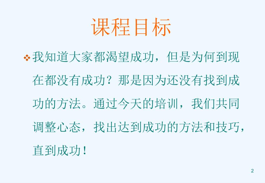 我的体会心态决定成败_第2页