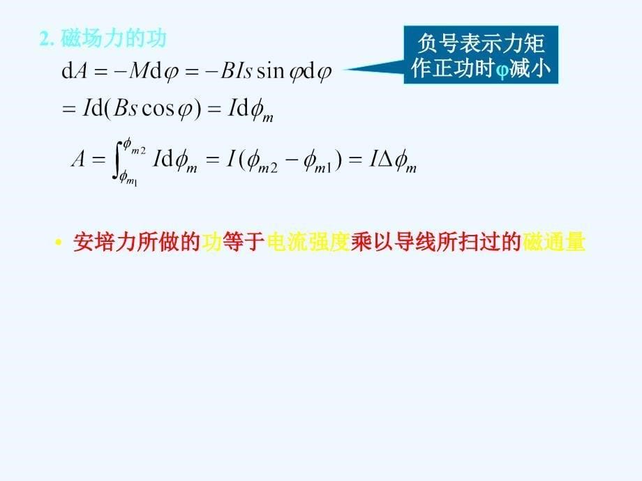 西安交通大学大学物理ppt第九章++(4)+(1)_第5页