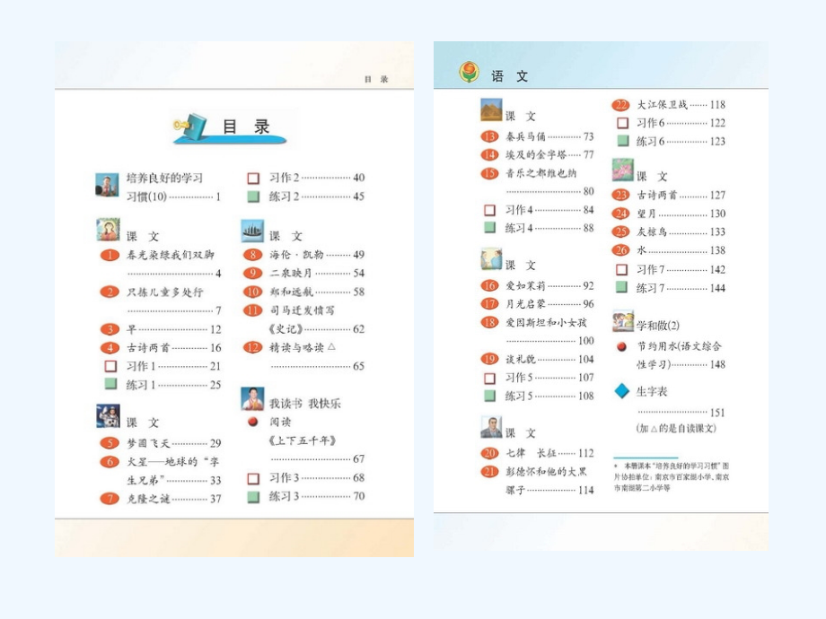 苏教版小学语文第十册电子课本_第2页