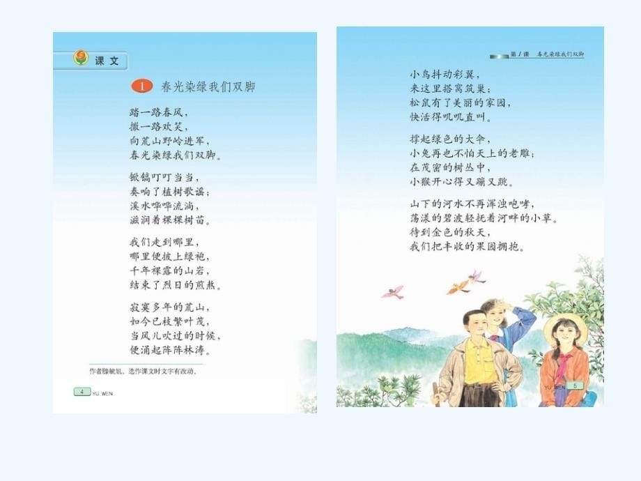 苏教版小学语文第十册电子课本_第5页