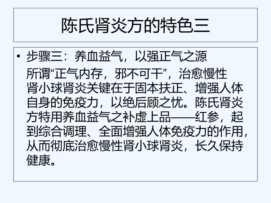 陈氏肾炎方的特色_第4页