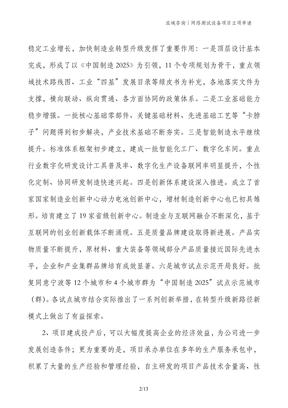 网络测试设备项目立项申请_第2页