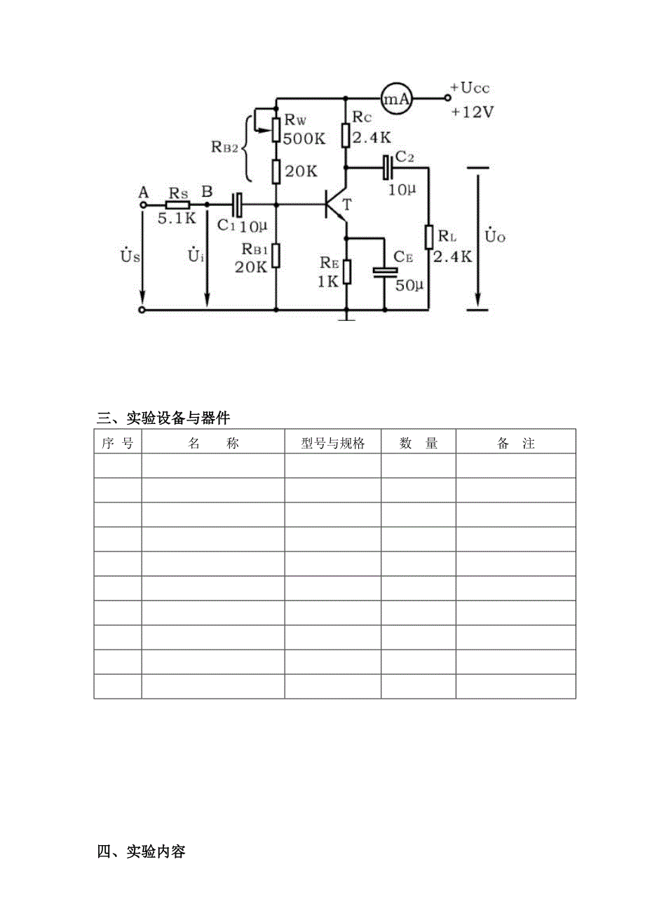 电工及电子技术实验报告(下)_第3页