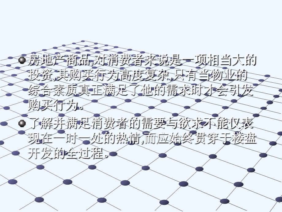 房地产传播_第2页