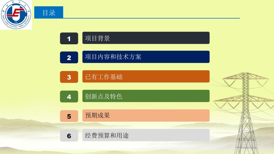 电网设备质量风险点评估及_第2页