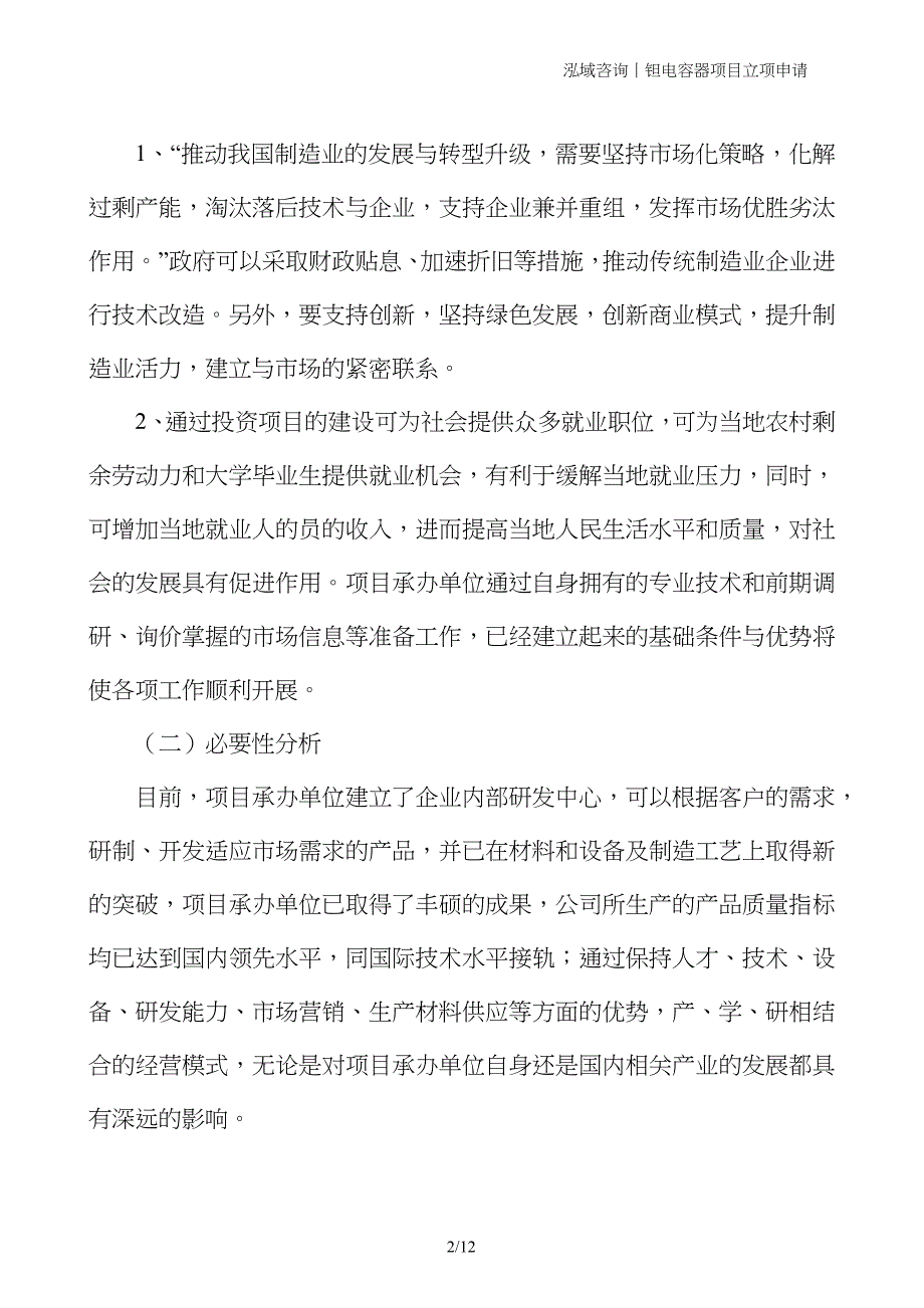 钽电容器项目立项申请_第2页