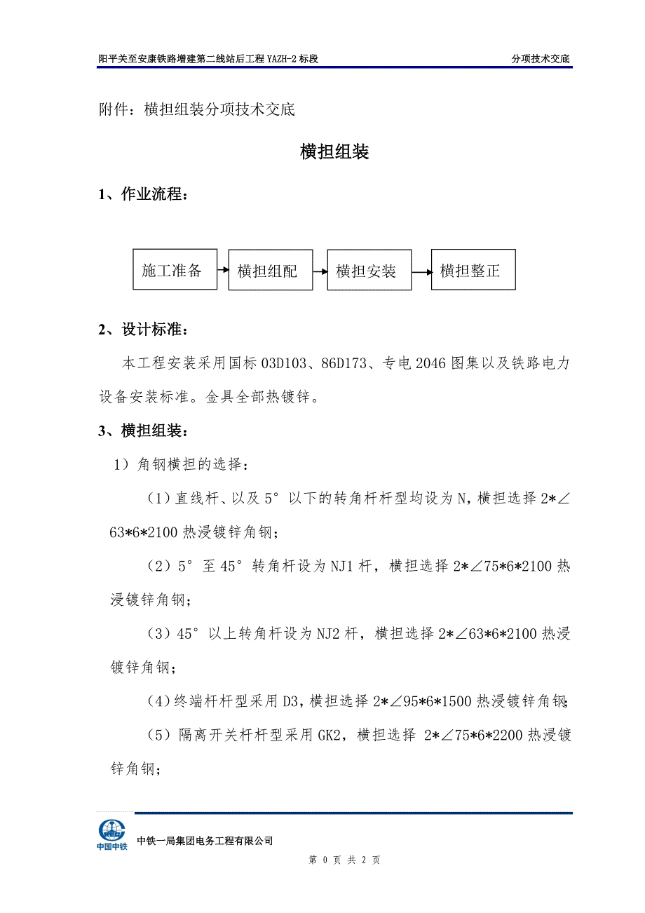 横担组装技术交底_第1页