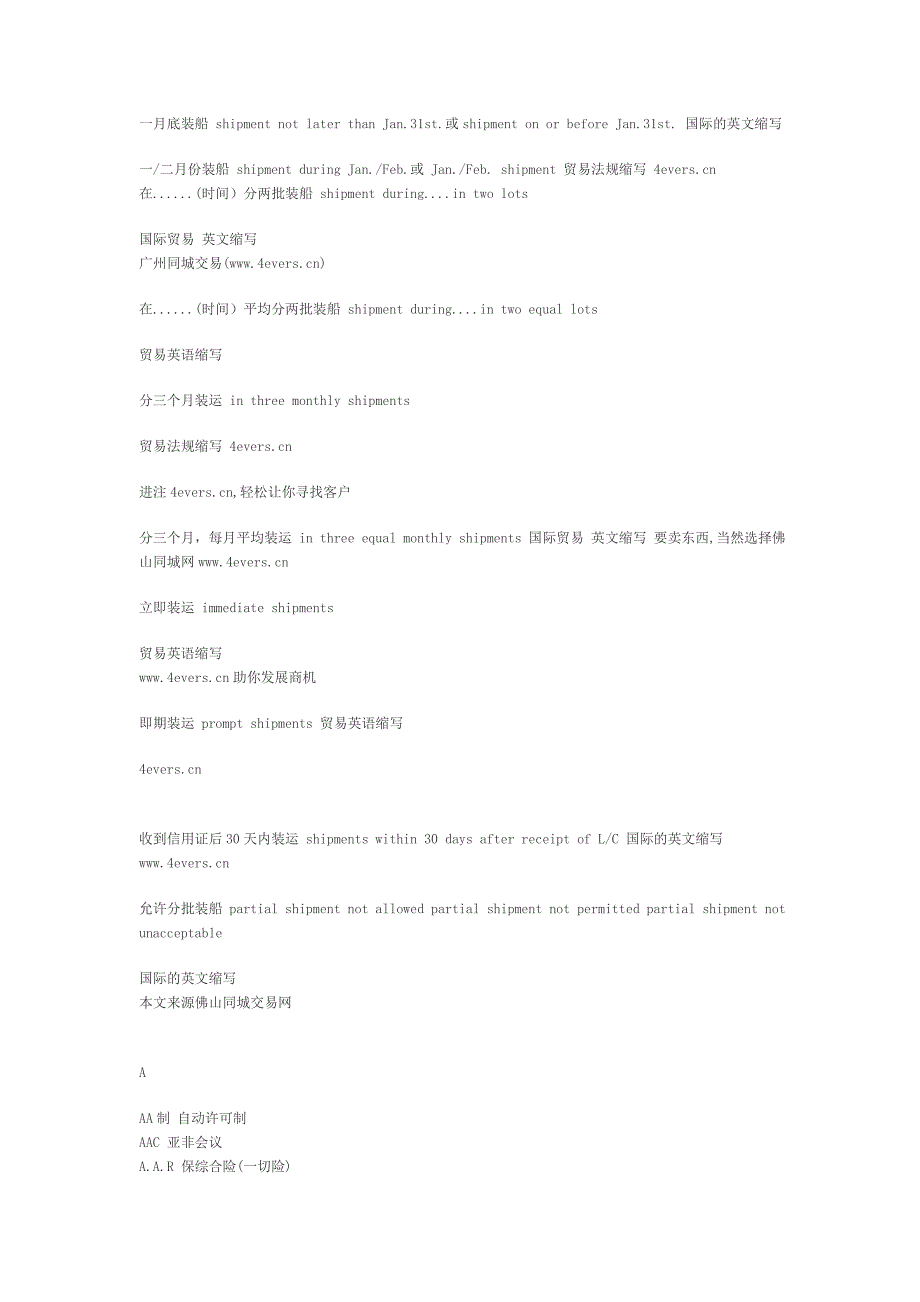 《国际贸易英文缩写常用语》_第3页