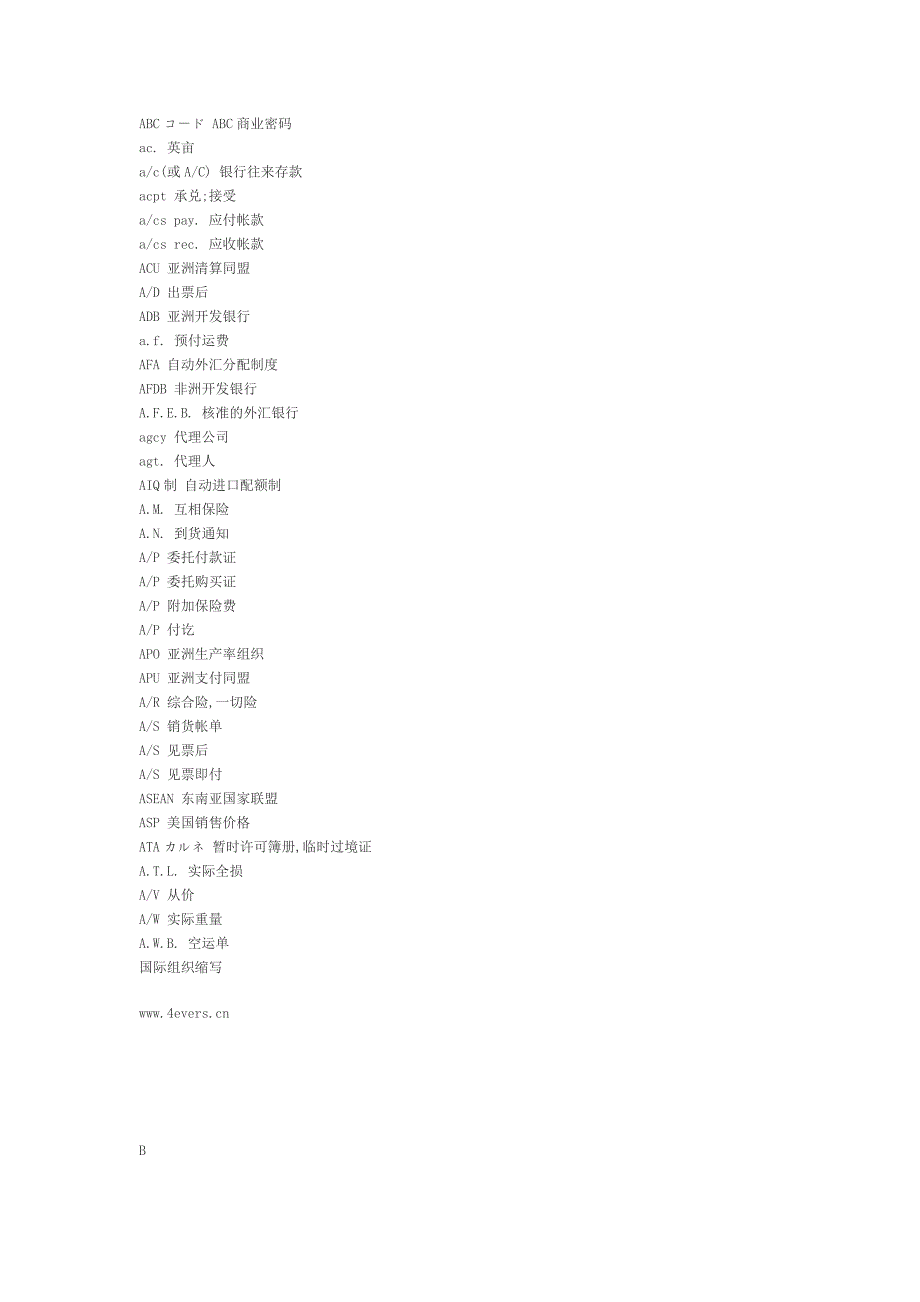 《国际贸易英文缩写常用语》_第4页
