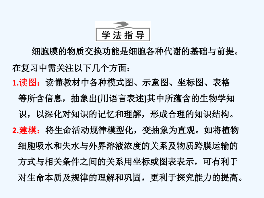 必修1_第三单元_第一讲__物质跨膜运输的实例_第3页